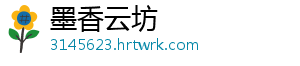 墨香云坊	
